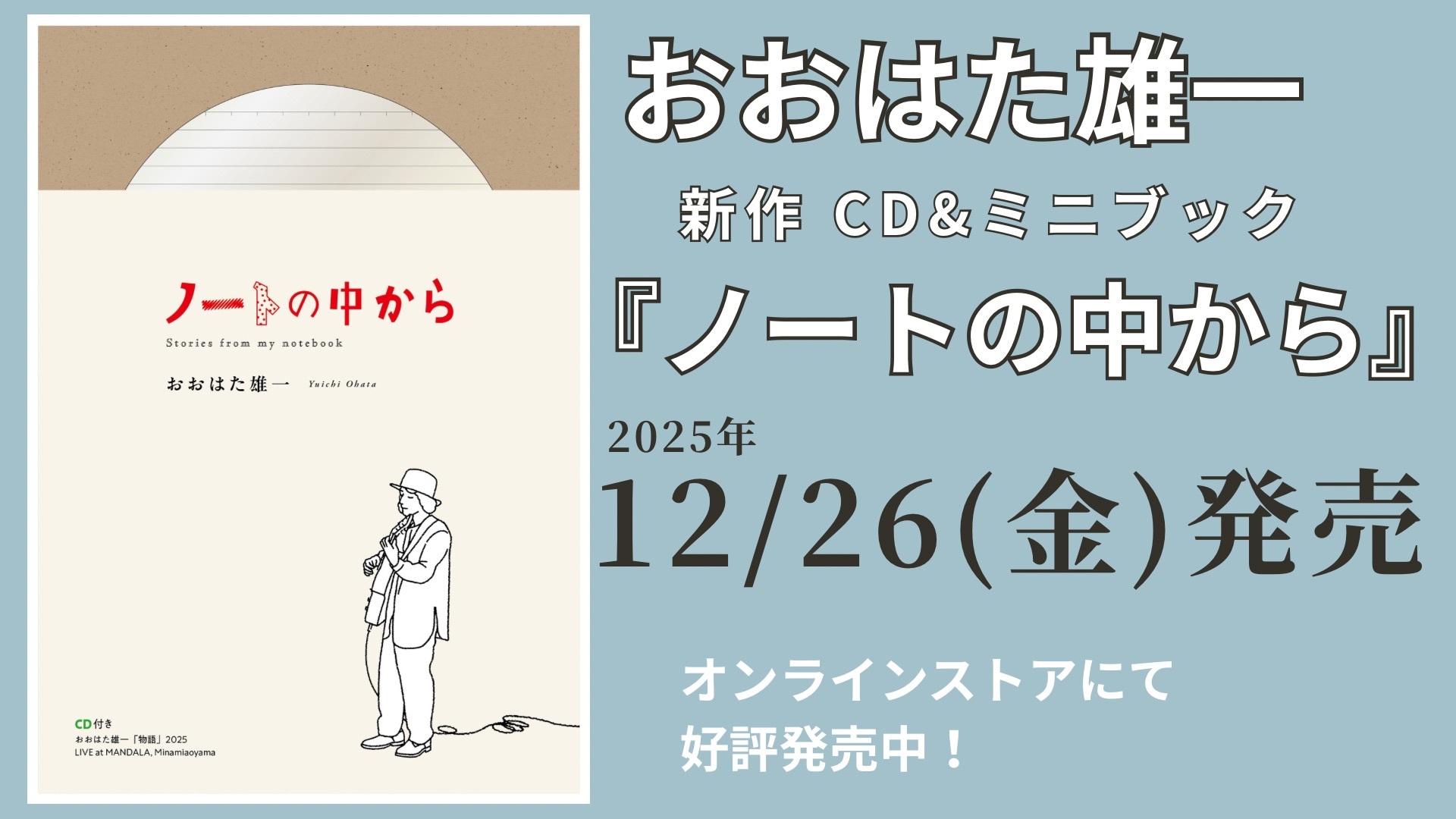 %e3%83%8e%e3%83%bc%e3%83%88%e3%81%ae%e4%b8%ad%e3%81%8b%e3%82%89banner2